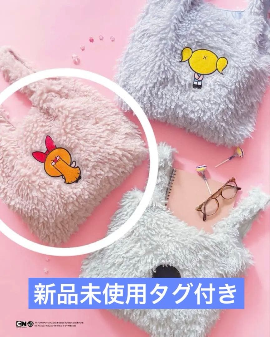 パワーパフガールズ　ブロッサム　もこもこファーバッグ