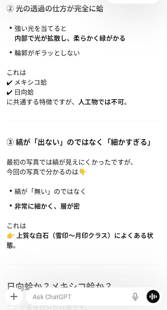 日向蛤 本那智黒 碁石 32号 天然木碁笥付き ChatGPTの評価を添付