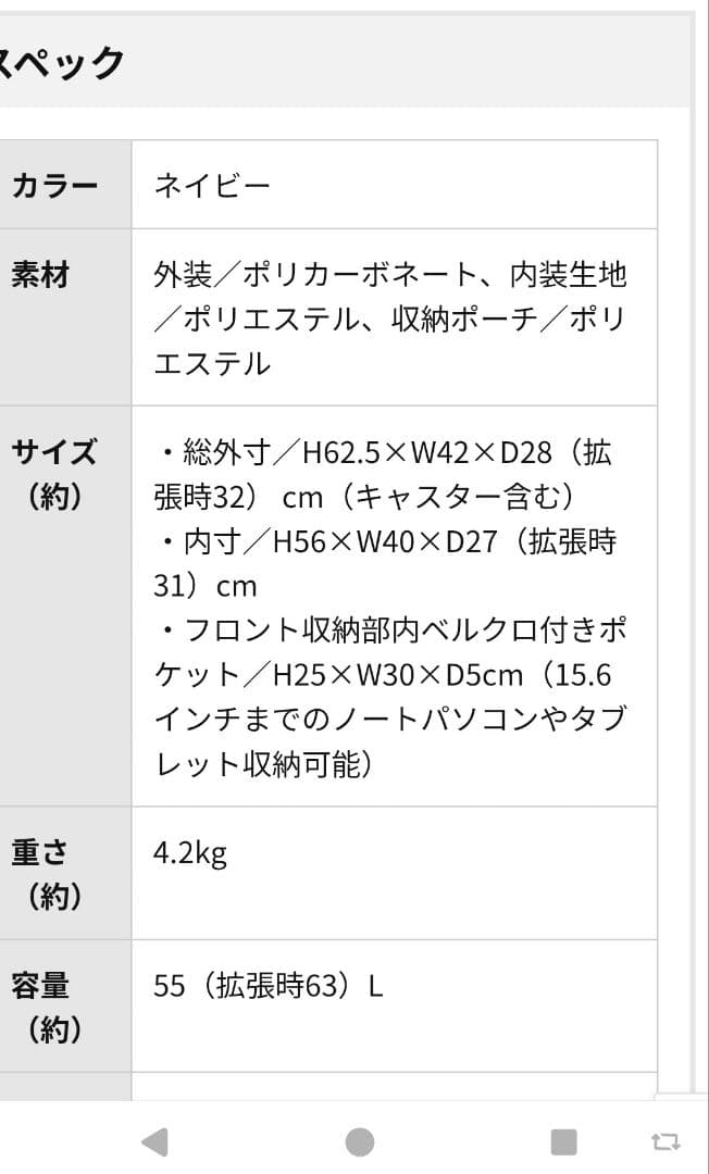 ANAオリジナル フロントオープンキャリー　55L