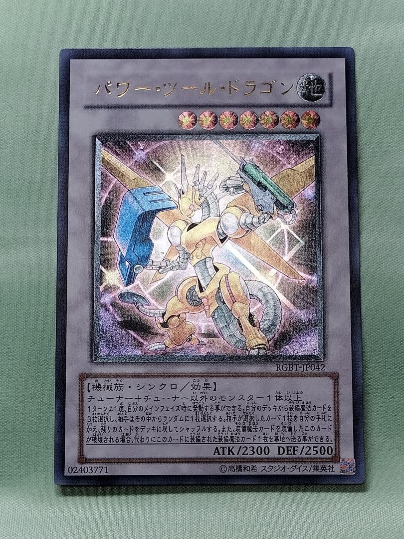 １軍コレ『完美品級』パワーツールドラゴン　レリーフ