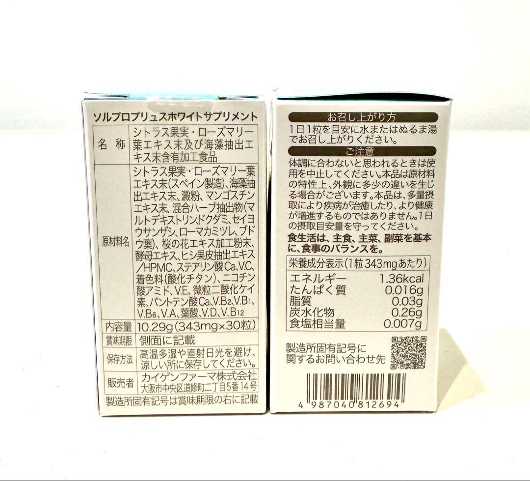 ソルプロプリュスホワイト12箱