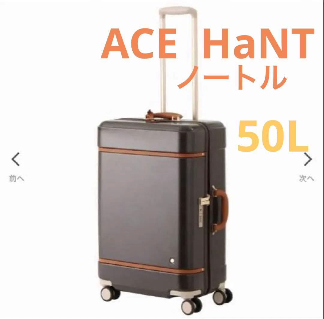 ACE エース　レザートランク風　スーツケース　HaNT ノートル　50L