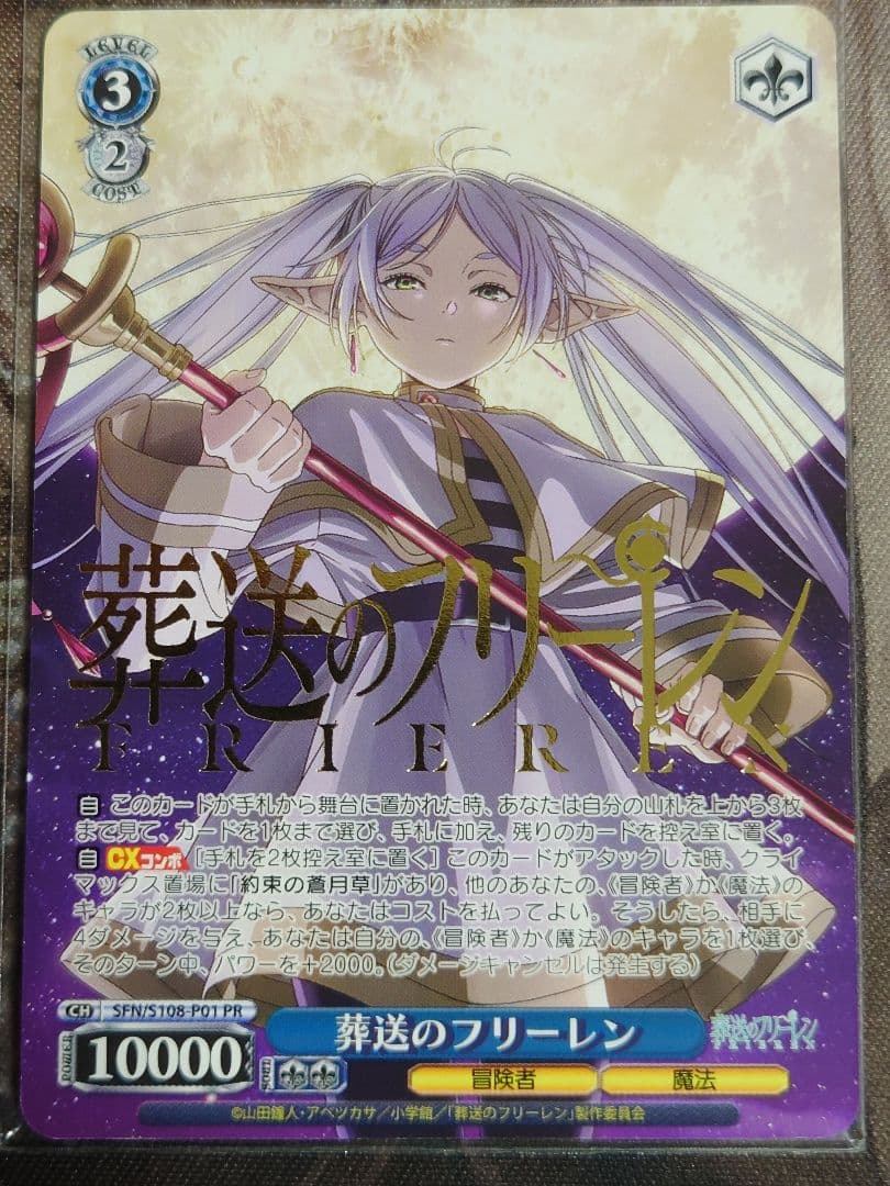 葬送のフリーレン 金箔押し SP S108-P01 敢闘賞
