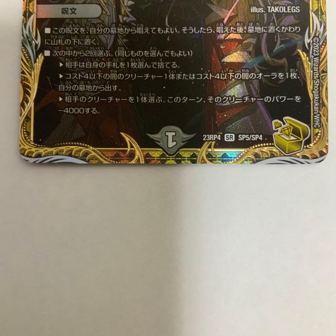 翌日発送　絶望と反魂と滅殺の決断 パーフェクトダークネス 金トレジャー