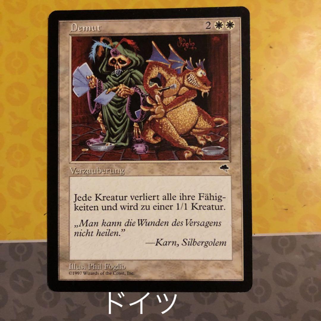 MTG 謙虚　ドイツ語