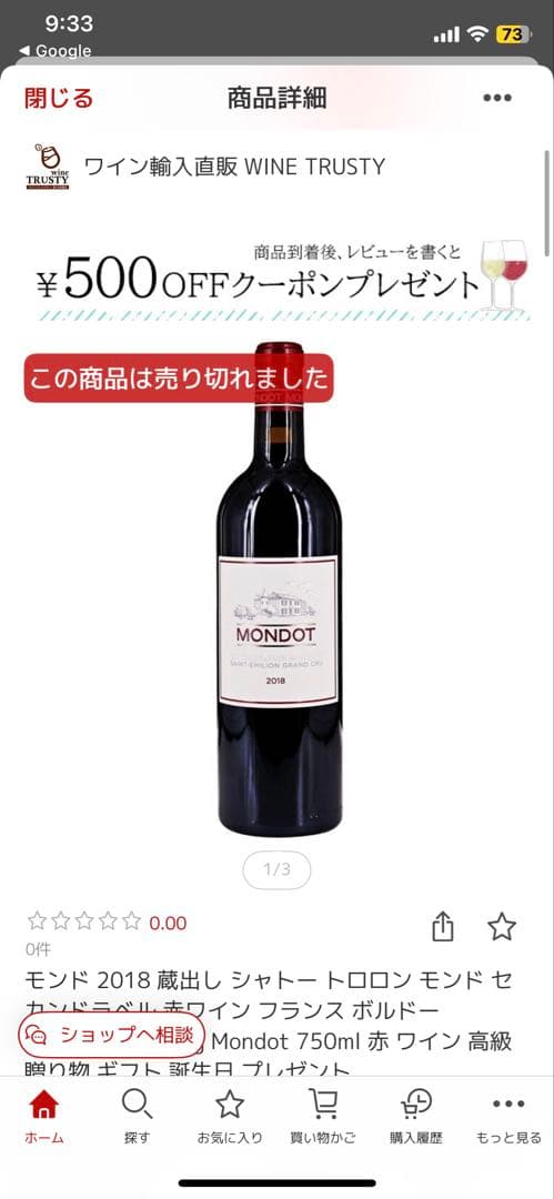 モンド バイ トロロン モンド 2018