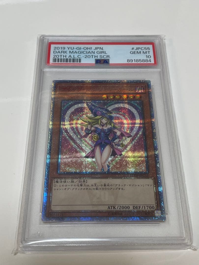 ⭐︎本日限定値引き⭐︎【PSA10】ブラックマジシャンガール20TH シークレット