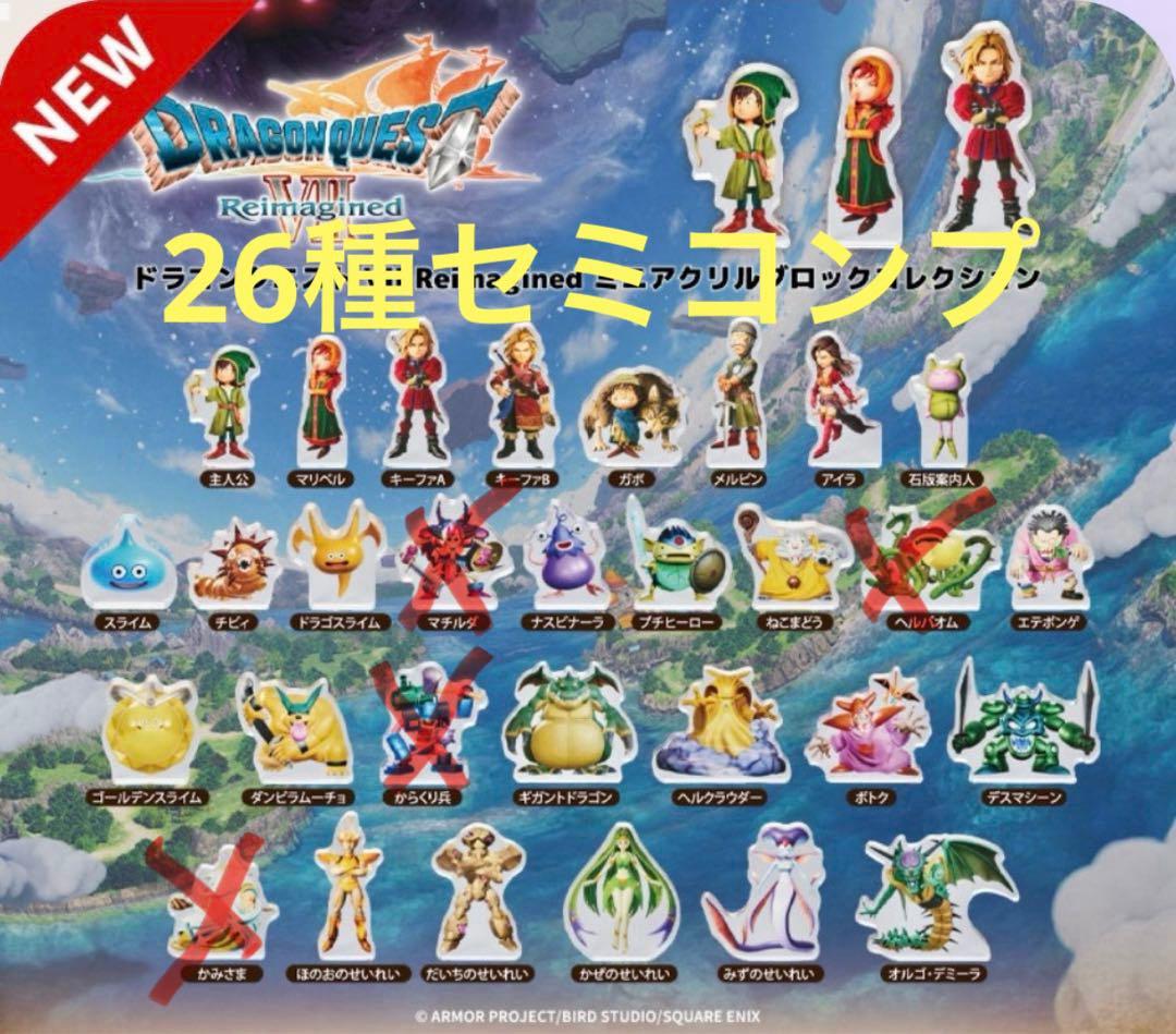 ドラゴンクエスト7 ドラクエⅦ ミニアクリルブロックコレクション セミコンプ