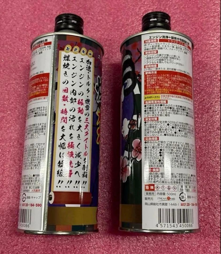 煤殺し 極 500ml x2本セット(新品未使用)