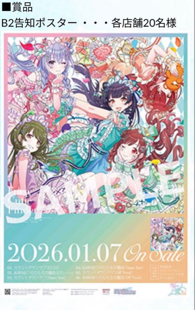 シャニソン カウントダウンラブ B2告知ポスター