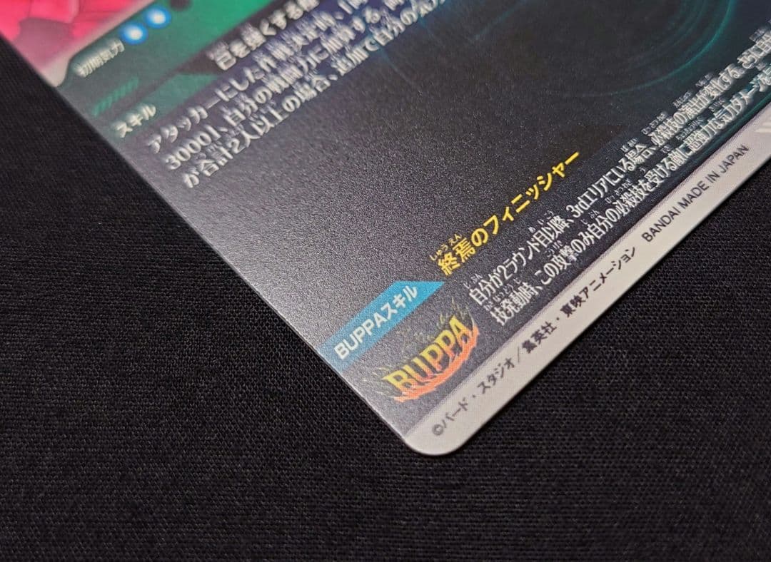 ゴクウブラック（新品フルプロテクトスリーブ付）パラレル GDR★SDV8-024