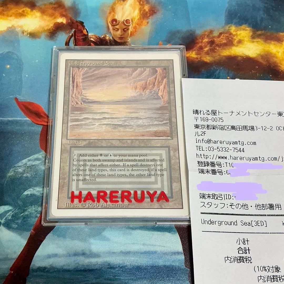 MTG SP〜MP 3ED < Underground Sea > 1枚