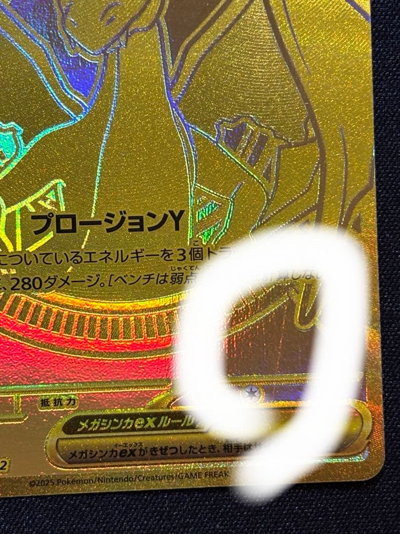 ポケモンカード メガリザードンYex MUR スタートデッキ100