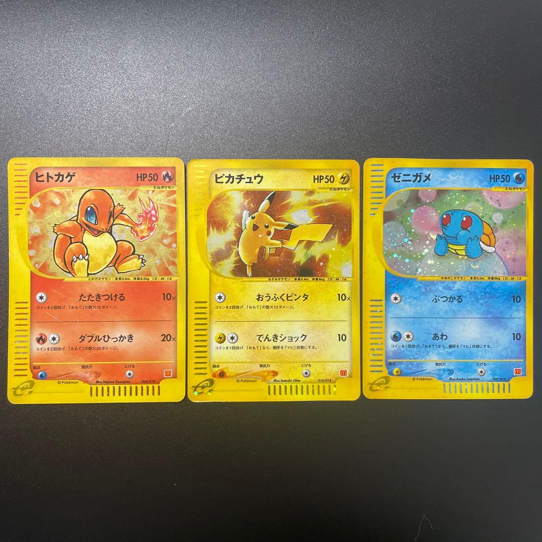 ポケモンカード　マクドナルド　プロモ　ヒトカゲ　ピカチュウ　ゼニガメ　eカード