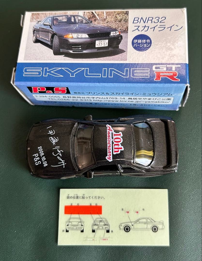 トミカ ニッサン スカイライン BNR32 P&S特注2台セット