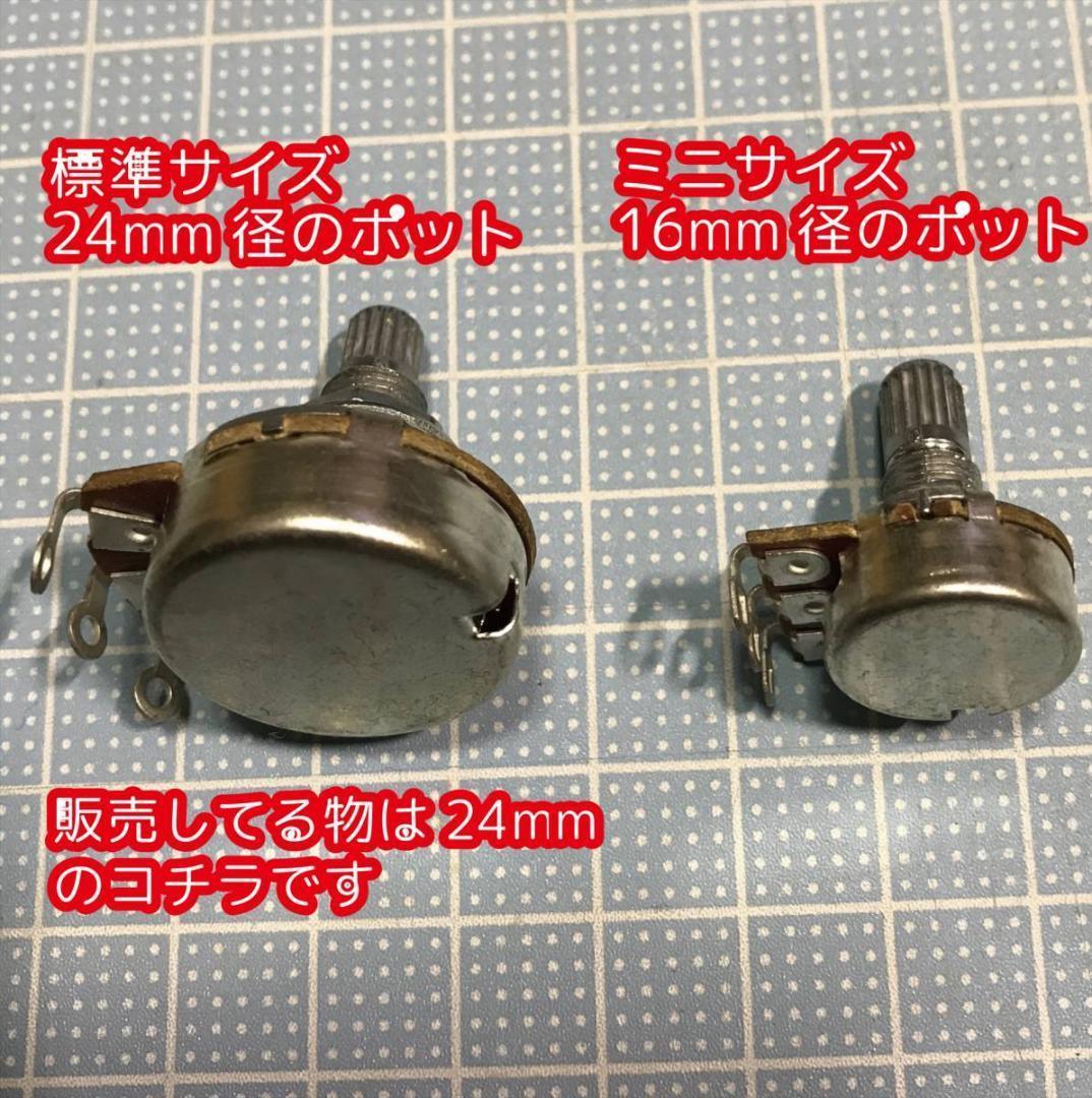 A250KΩ 39個 ポット コンデンサー 予備 ナット付 24mm 250k