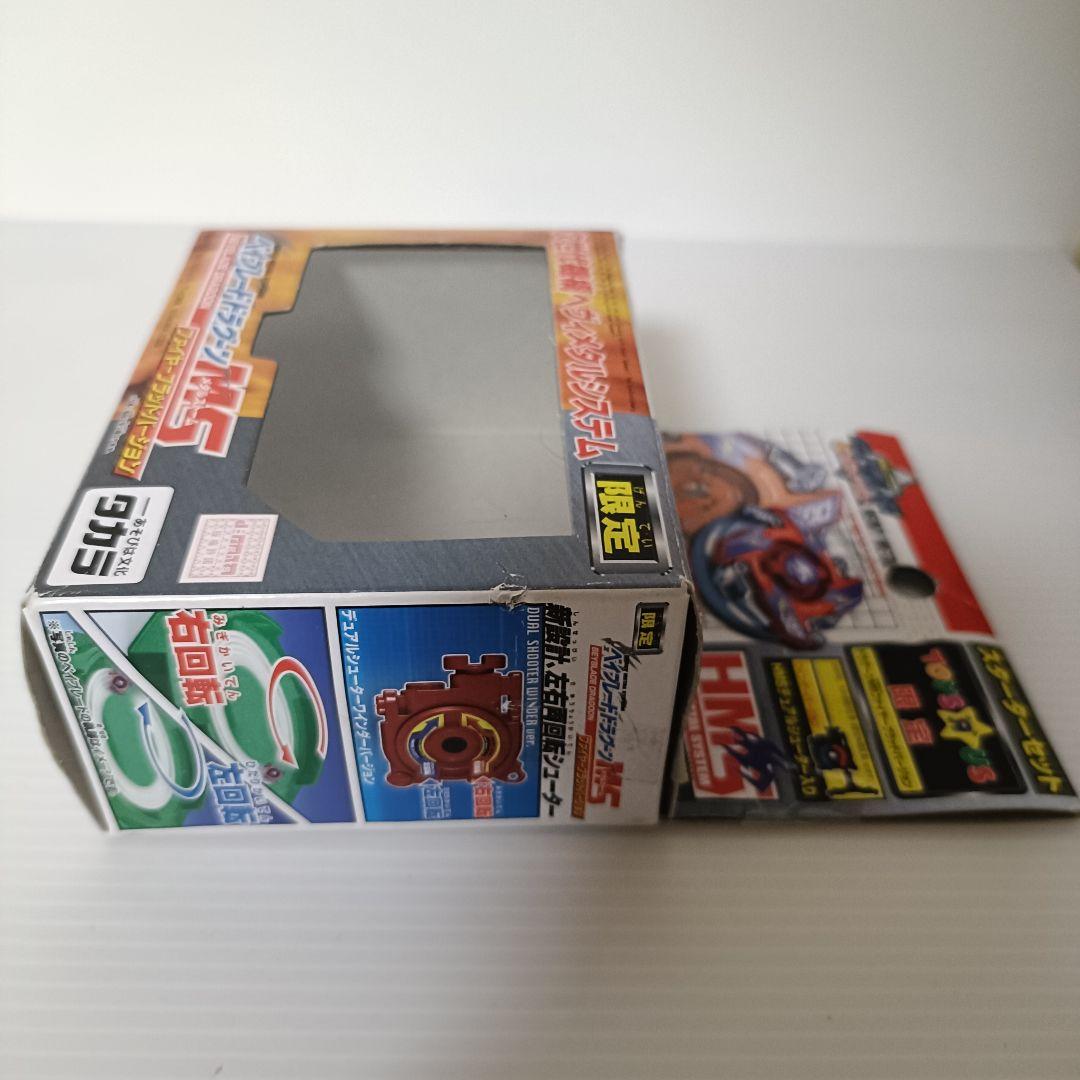 ベイブレード　ドラグーンMS　ファイヤーブラッドバージョン　トイザらス限定