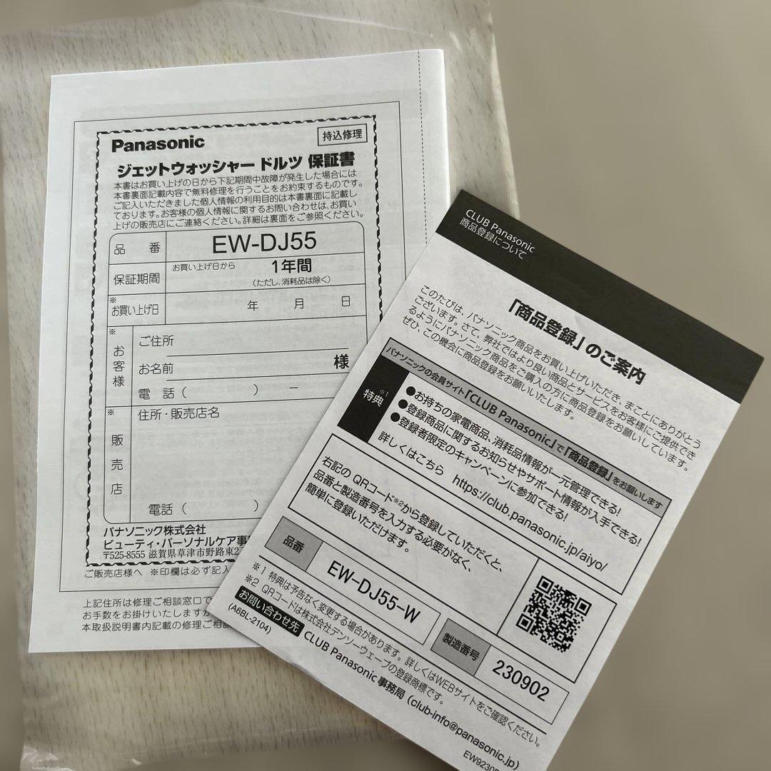 〈未使用〉Panasonic ジェットウォッシャードルツ EW-DJ55