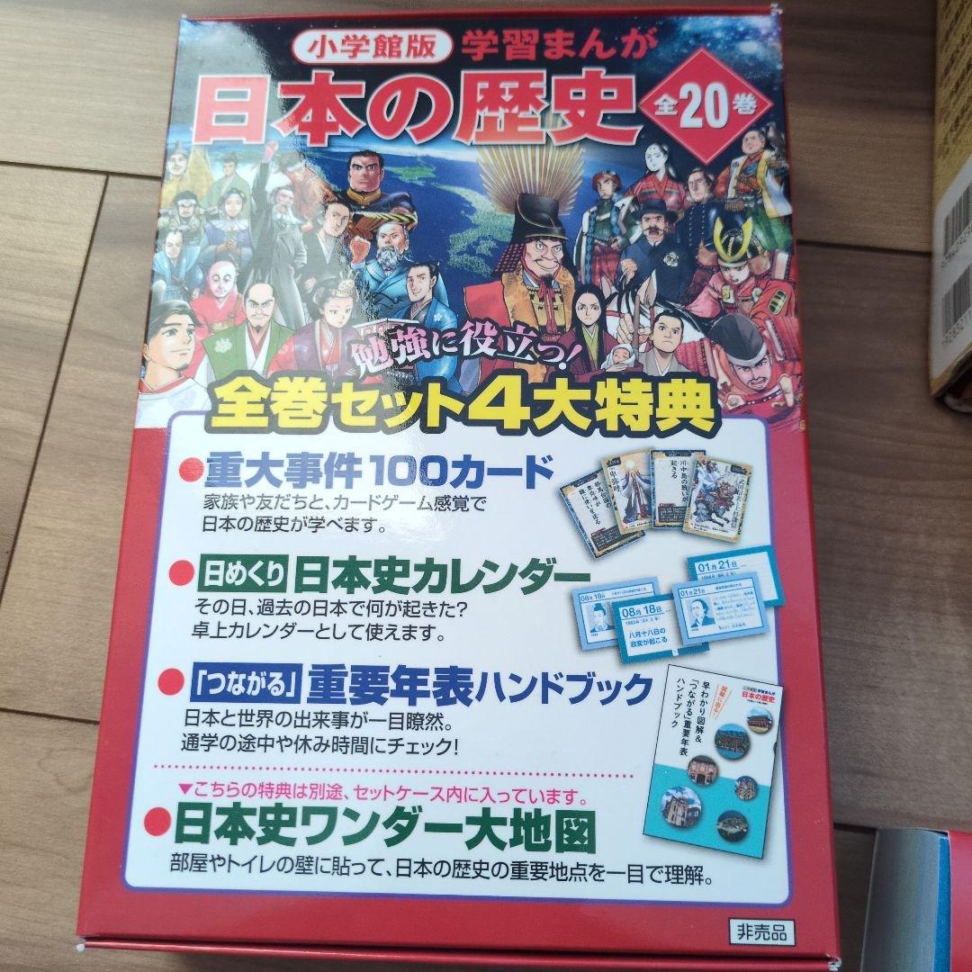 小学館版学習まんが日本の歴史全20巻セット
