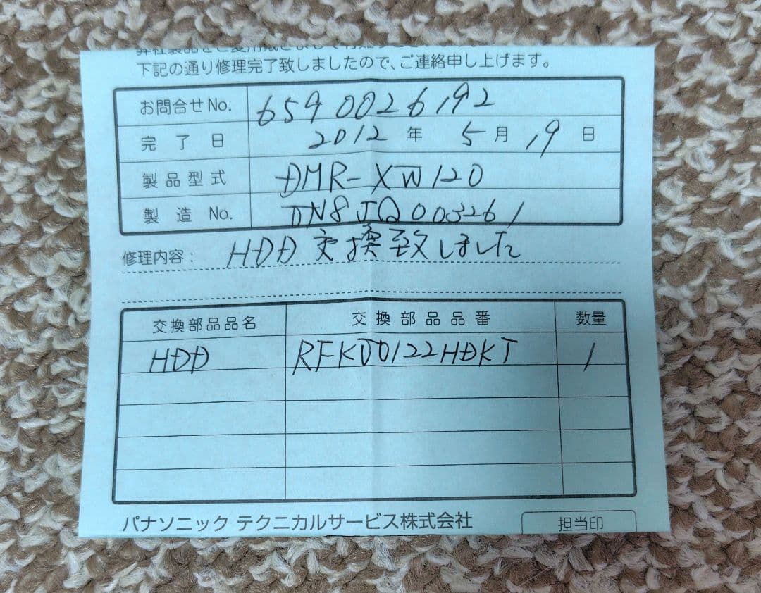 パナソニックDVDレコーダー DMR-XW120-K　中古