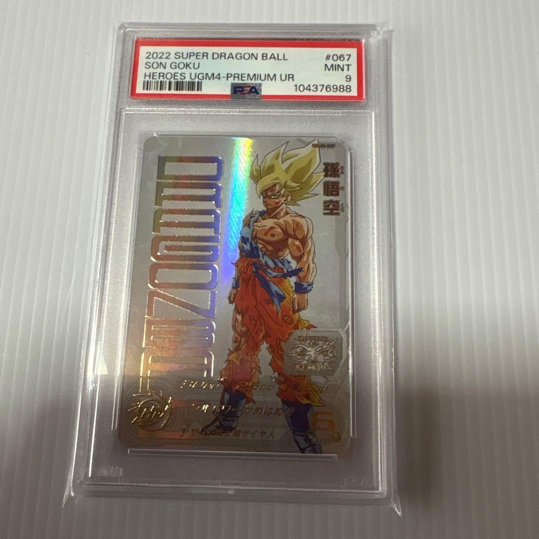 UGM4-067 孫悟空 PSA9 スーパードラゴンボールヒーローズ カード