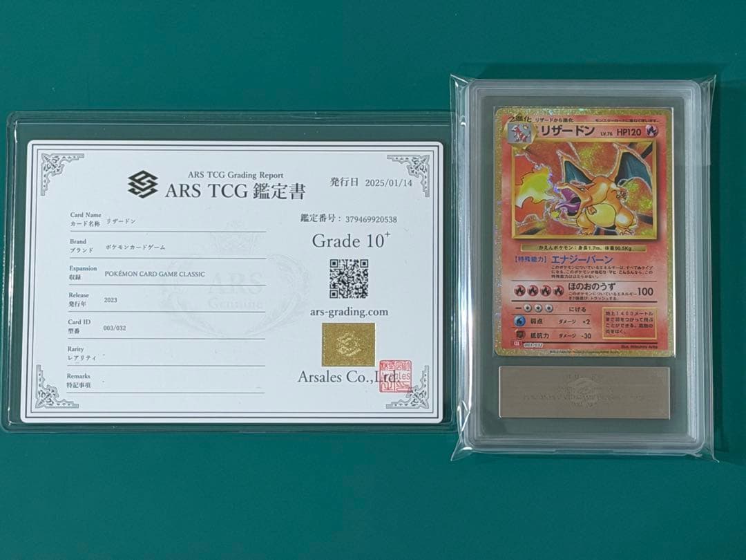 ポケカ クラシック リザードン 003/032 ARS10+ 鑑定書付