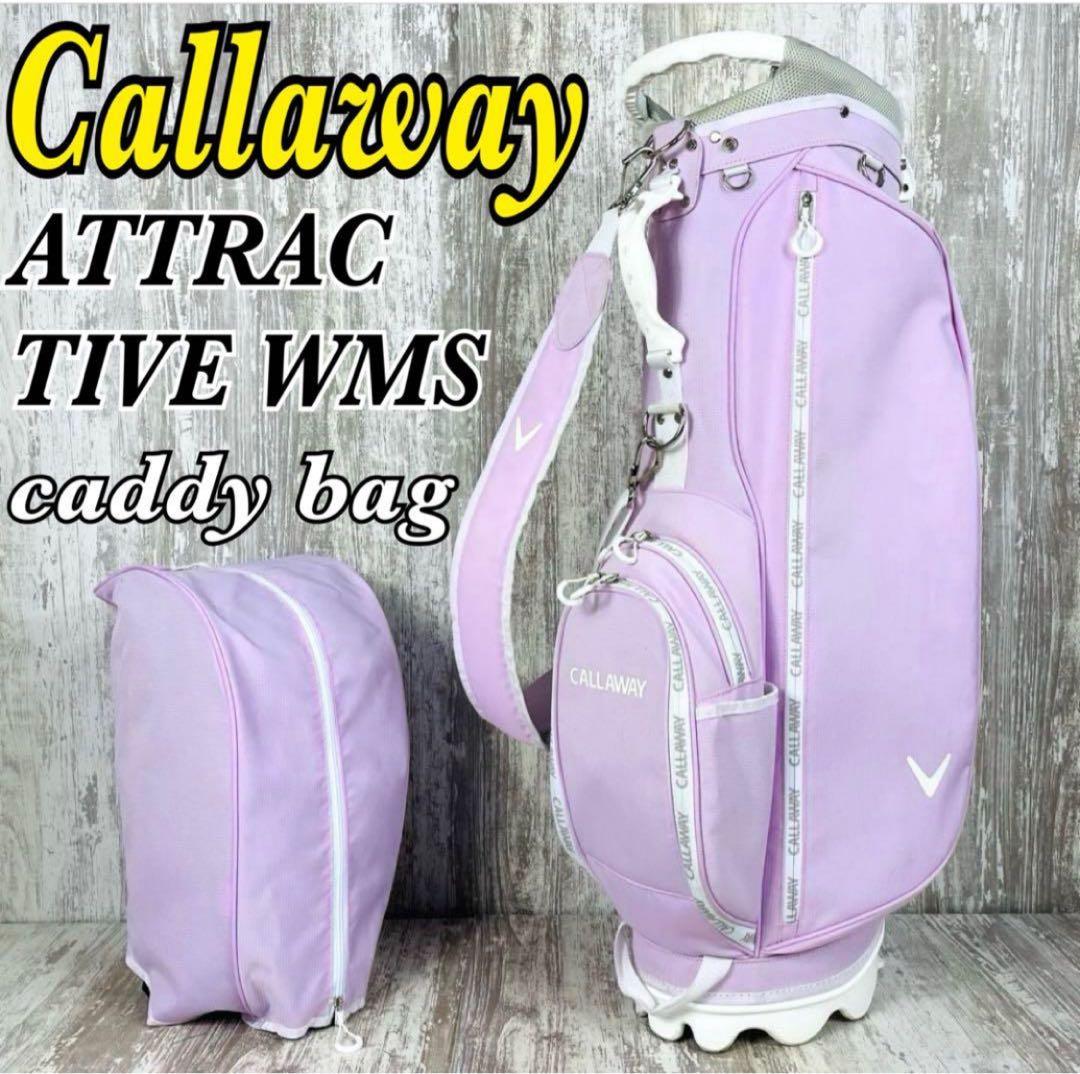 CALLAWAYキャロウェイ　アトラクティブ　キャディバッグ　ピンク　超軽量