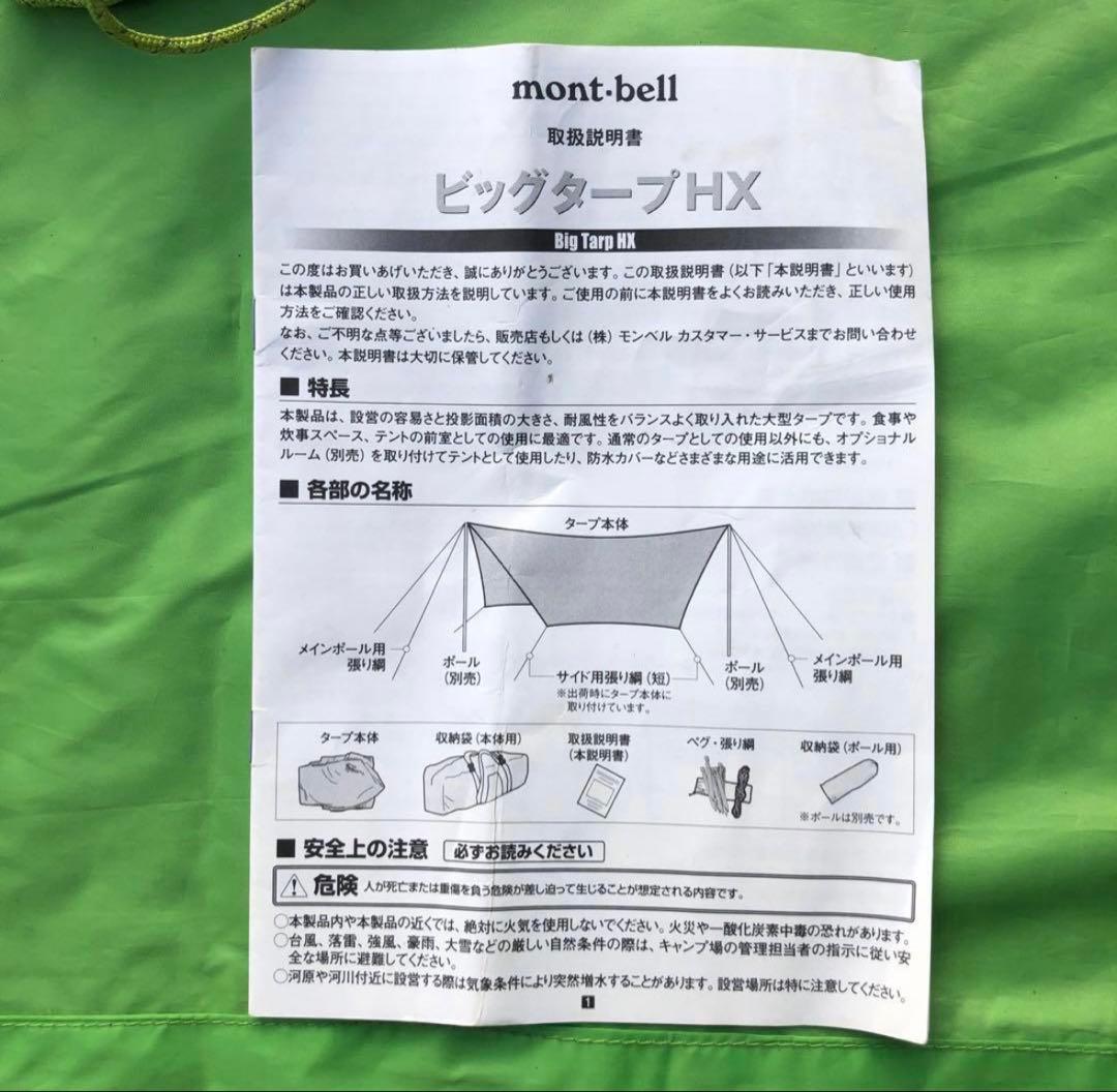ビッグタープHX オプショナルルームセット