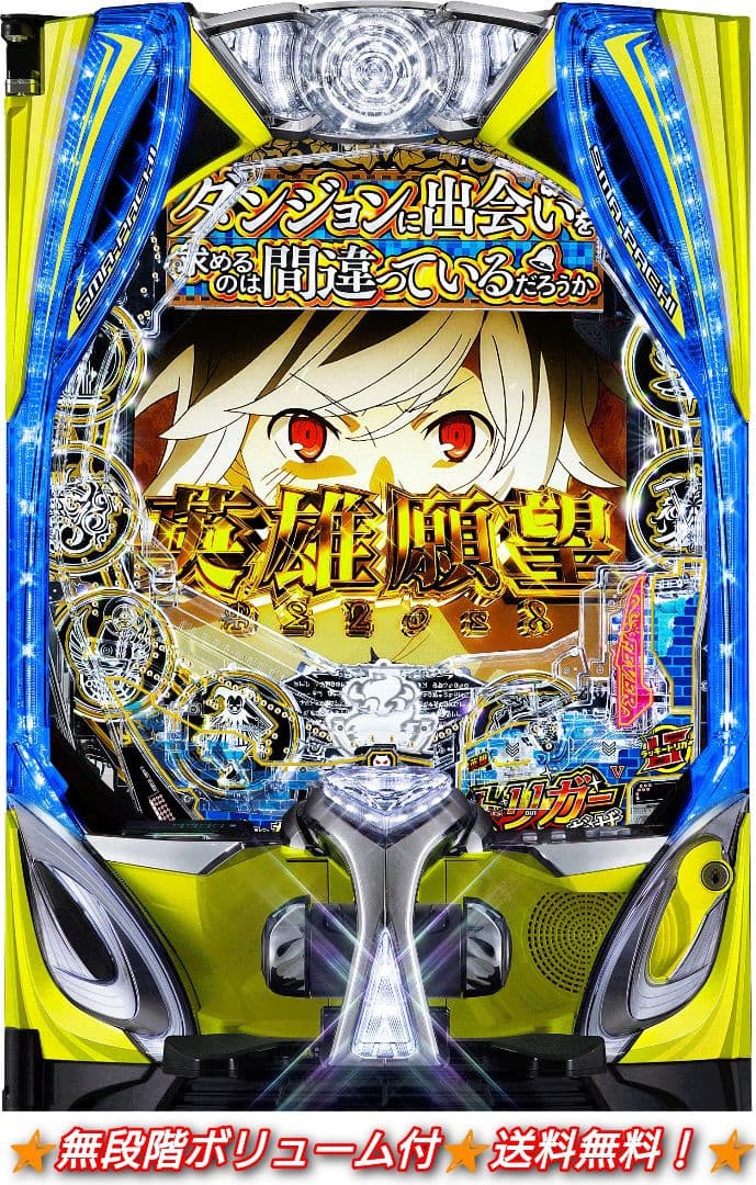 スマパチ 実機 eフィーバーダンまち2G【無段階ボリューム付⭐️送料無料！】