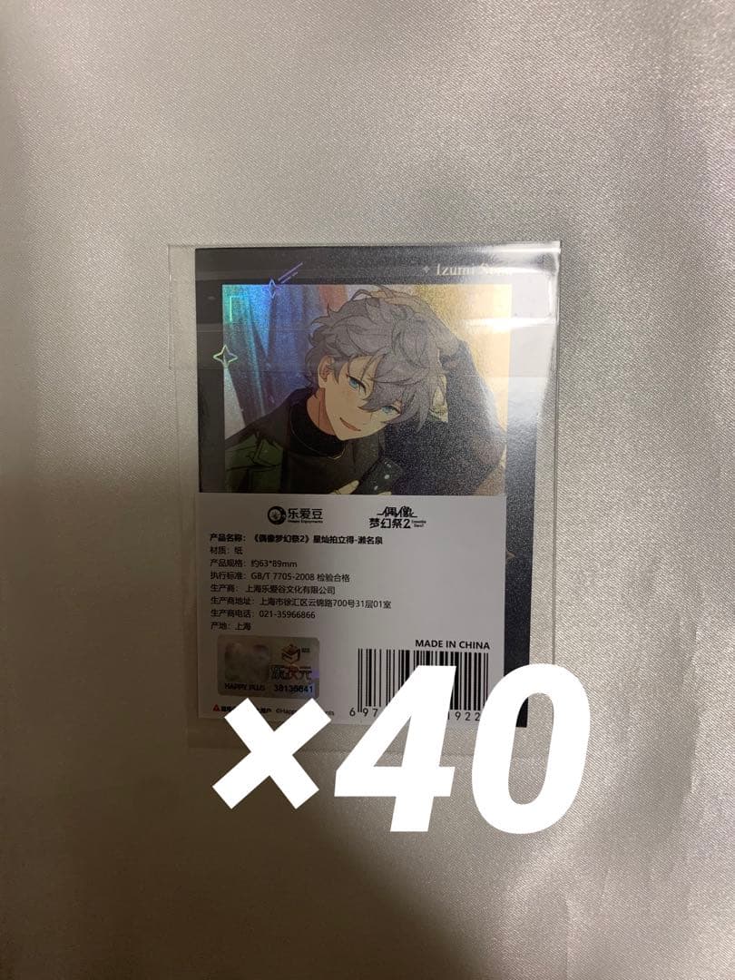 あんさんぶるスターズ‼︎ 中国 星燦ポラロイド 瀬名泉