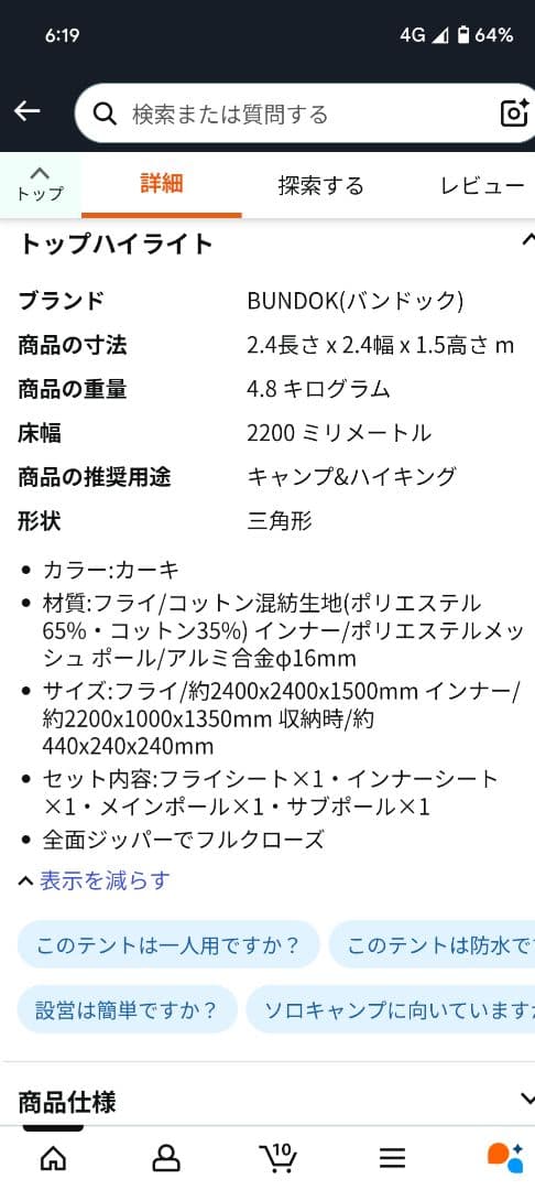 【全て新品】バンドック ソロティピー1TC カーキ 付属多数 軍幕