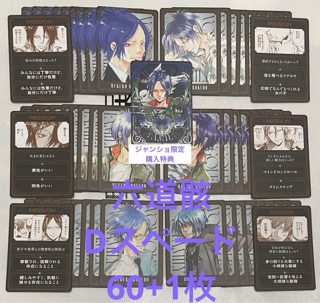六道骸　ボドゲ　REBORN ジャンショ　購入特典　ボードゲーム　Dスペード