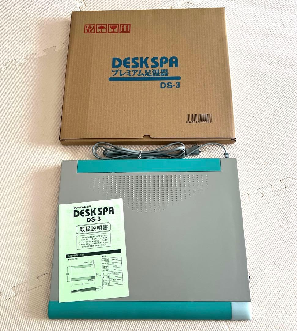 デスクスパ　デスク下　こたつ　足温器　足湯　保温　DS-3 冷え取り　冷え症