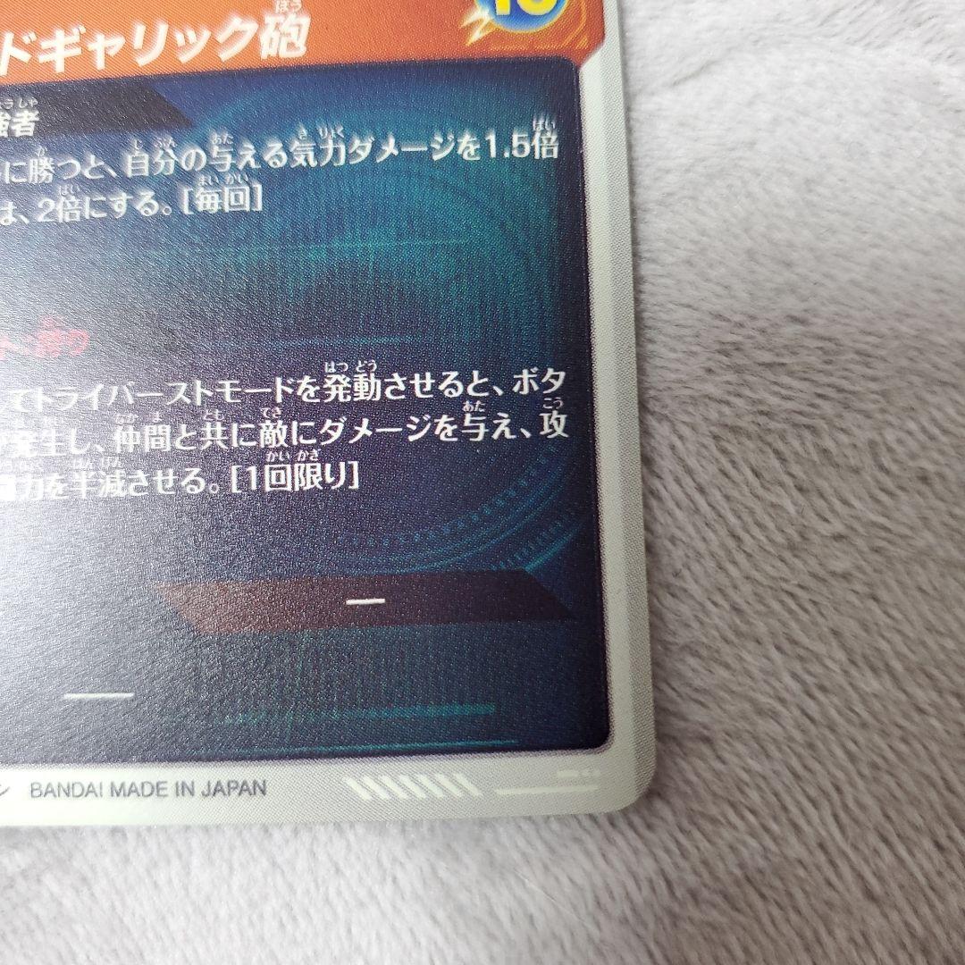 ドラゴンボールスーパーダイバーズ GDR SDV1-010 ベジータ　パラレル