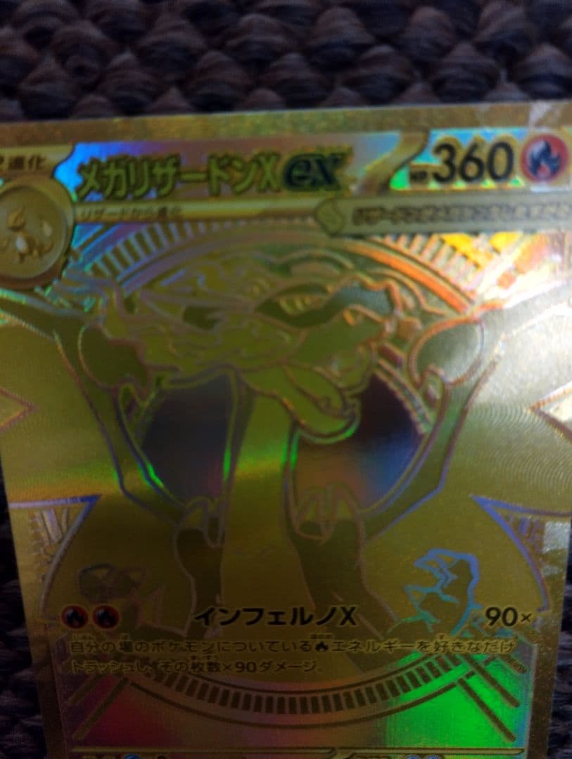 メガリザードンEX ホロ 360 HP