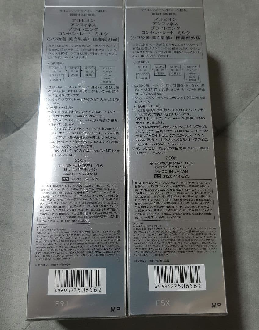 アンフィネス　ブライトニングコンセントレートミルク　2本