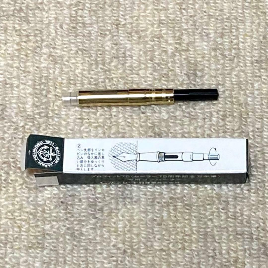 セーラー万年筆／プロフィット75／創業75 周年記念モデル【箱付】SAILOR