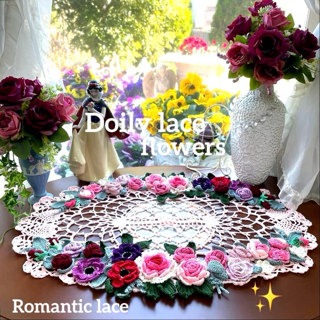 ドイリー1214❤️大輪薔薇とアネモネの華麗なドイリー✨特大62×39（45）