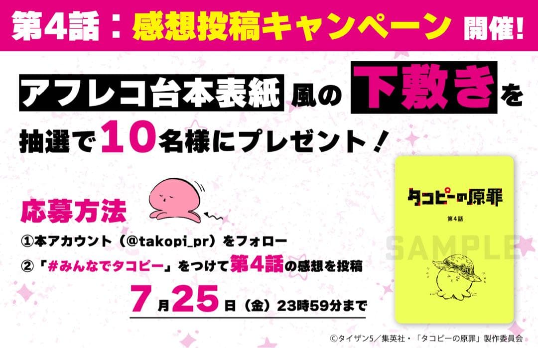 【世界で10人だけ】タコピー アフレコ台本表紙風下敷き