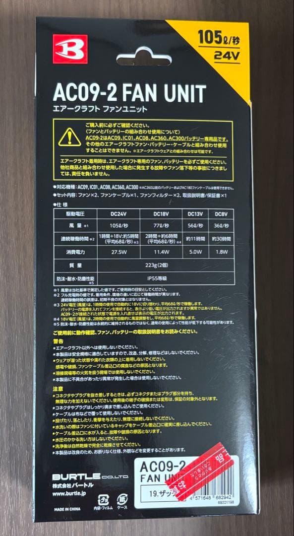 バートル 2025年 空調服セット24V バッテリー＋ファン　おまけ付き
