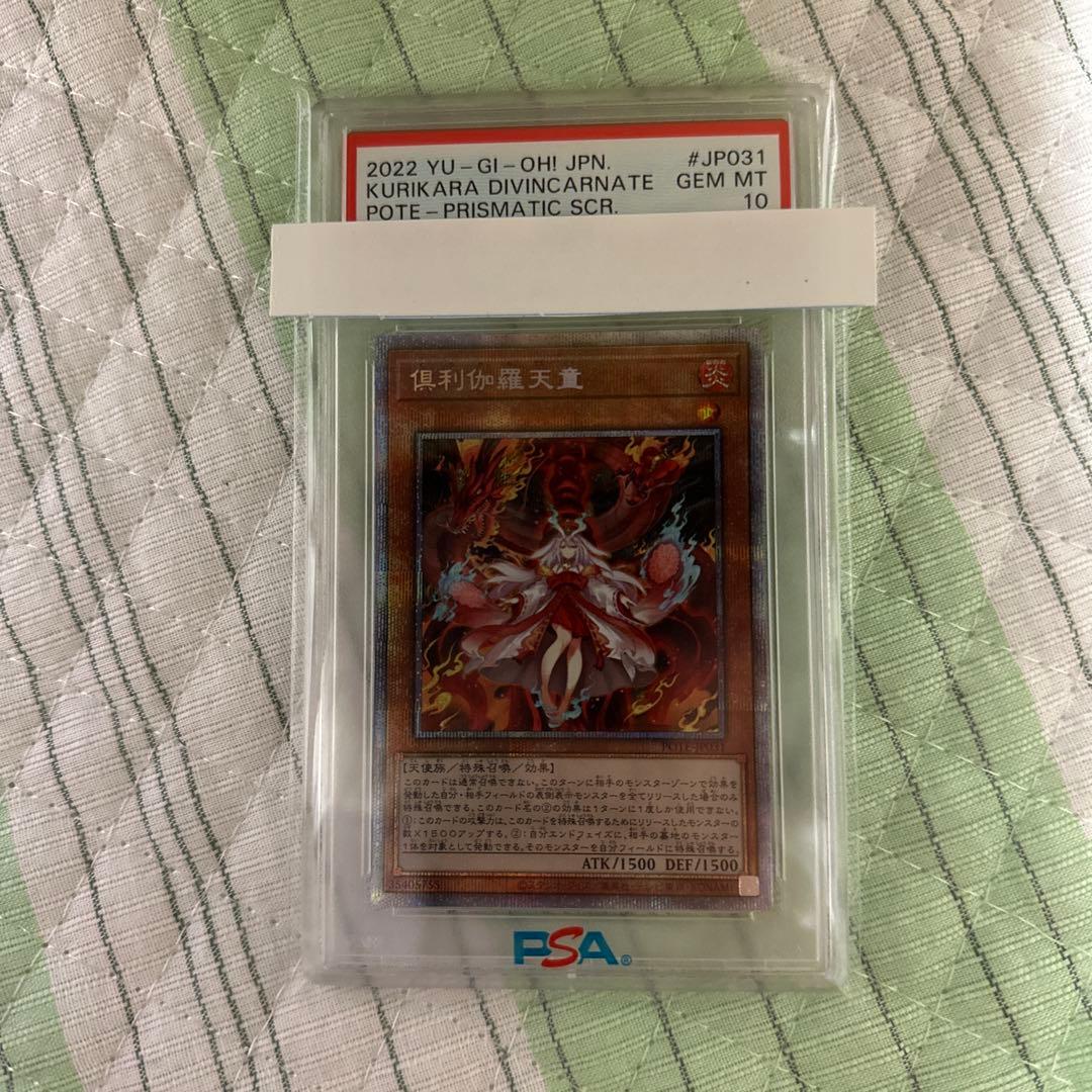 倶利伽羅天童　プリズマ　PSA10