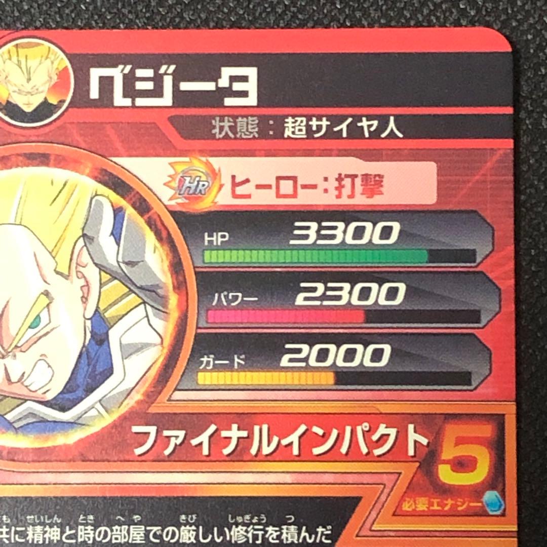 H1-37 ベジータ ☆☆☆☆ 2010年 DBH