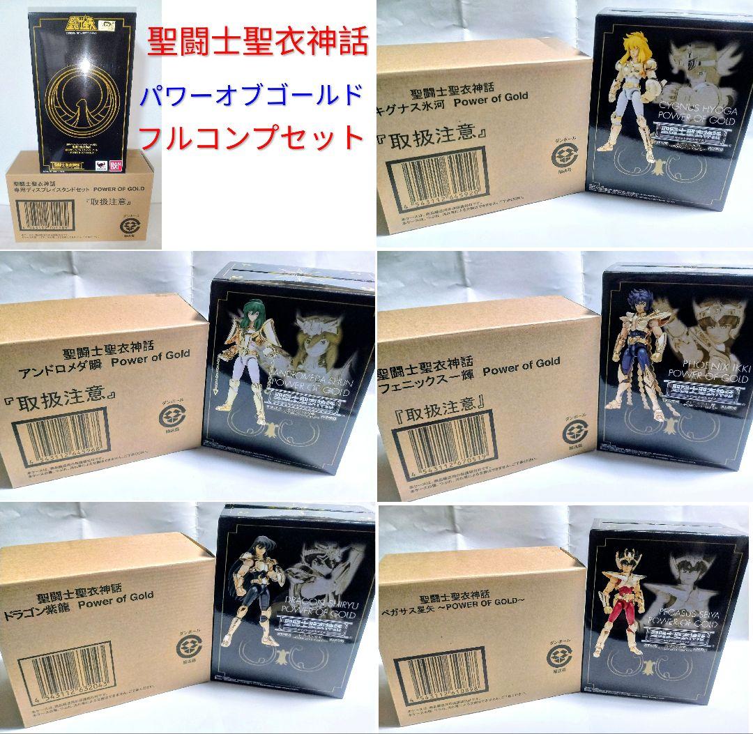 新品 限定 聖闘士聖衣神話 POWER OF GOLD 新生青銅聖衣 スタンド
