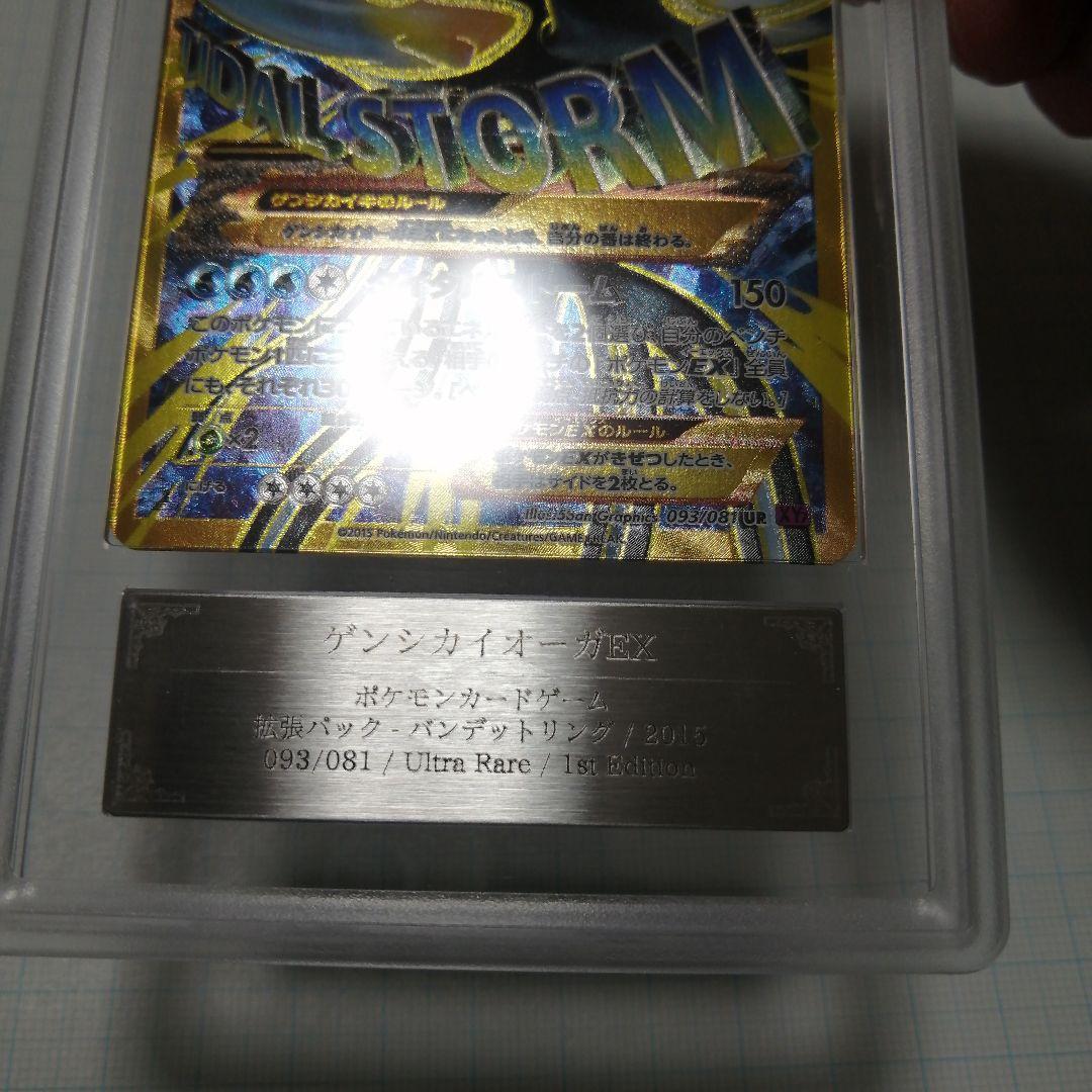 ポケモンカード　ゲンシカイオーガex　ur　ars10