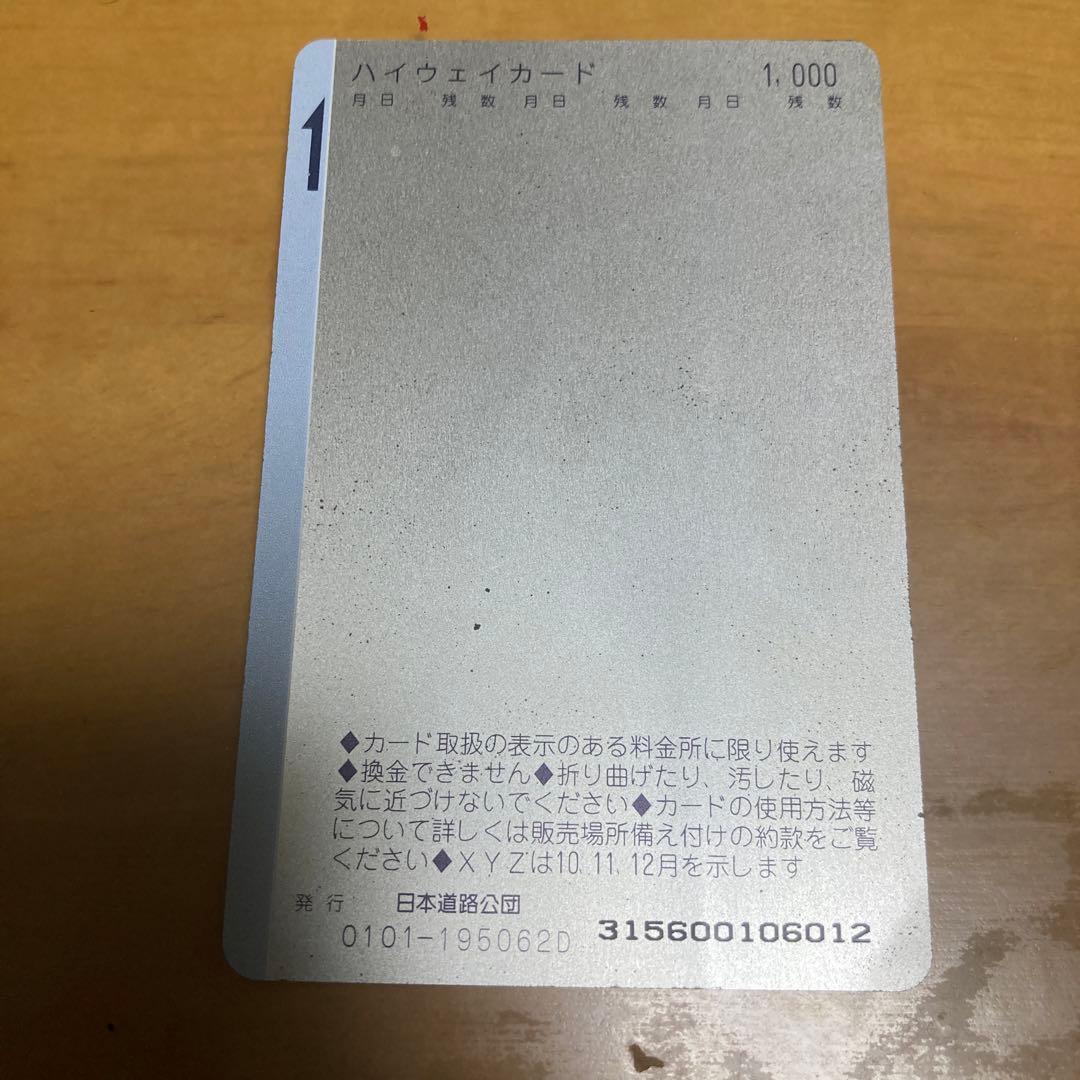 【未使用】日本道路公団 北九州自動車道全通記念ハイウェイカード 1000円分