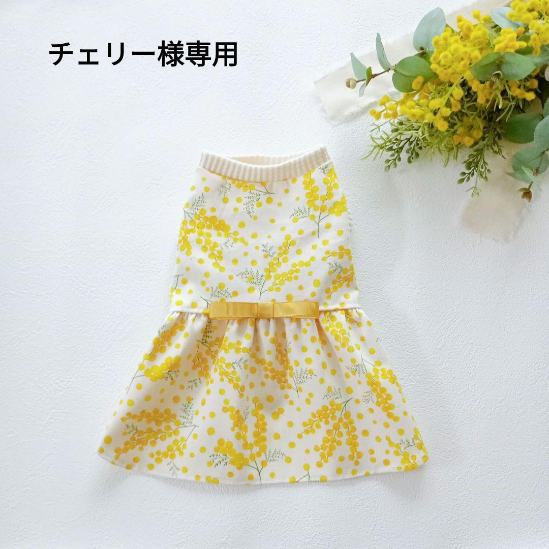 チェリー様オーダー品　hanahana犬服ハンドメイド