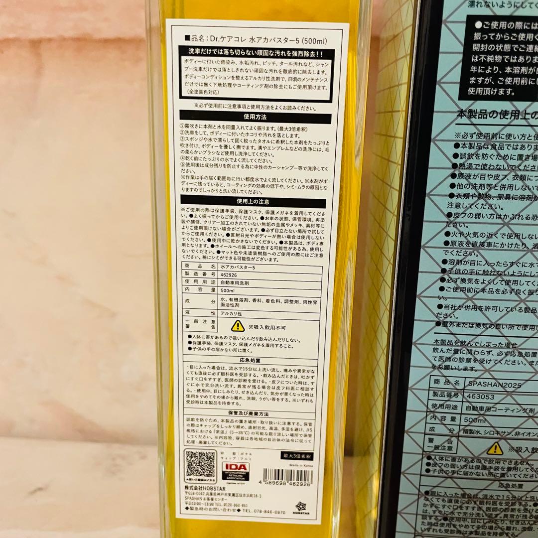 スパシャン 2025 500mL コーティング剤 水垢バスター 5 セット