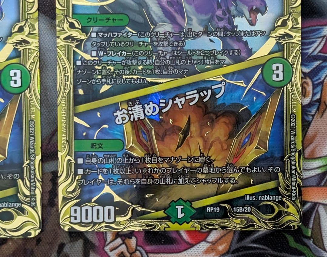 デュエマ　デュエルマスターズ　闘争類拳嘩目 ステゴロカイザー　お清めシャラップ