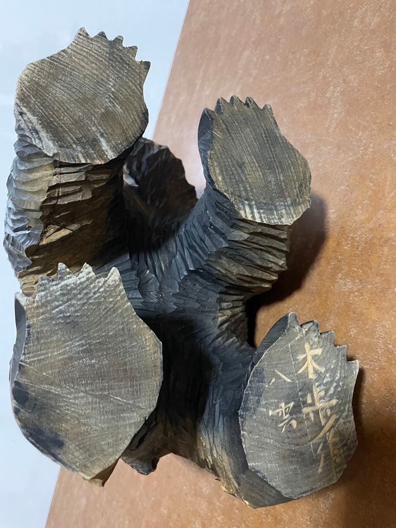 八雲町木彫り熊　木歩作　引間二郎　北海道民藝工芸品