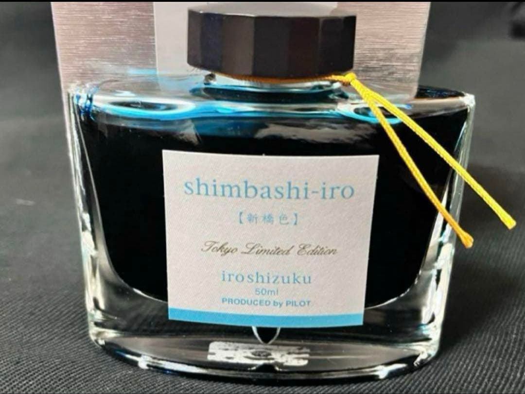 パイロット　色彩雫　江戸の粋　東京限定　新橋色　廃盤